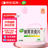 江中 健胃消食片64片成人 肠胃消化 脾胃虚弱 胃药 健脾 消食健胃 脾胃调理 开胃 肚子胀气 腹胀