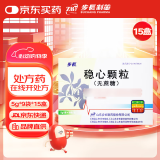 [步长] 稳心颗粒5g*9袋/盒【15盒装】