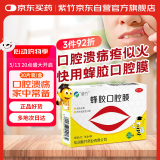 紫竹蜂胶口腔贴膜30片/盒 清热止痛牙龈肿痛用于口腔溃疡贴片口腔溃疡专用药溃疡药溃疡灵溃疡贴口腔口疮上火起泡专用缓解术后疼痛炎症护理口腔用药