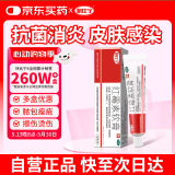 快比宁 红霉素软膏15g 正品消炎抗菌止痒私处祛痘痘痤疮皮肤瘙痒烧烫擦伤外用药唇炎婴儿童非罗红梅素药乳膏