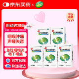 江中 复方草珊瑚含片0.44g*12片*4板*5盒 咽喉肿痛 声哑失音