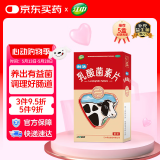 江中 利活 乳酸菌素片32片益生菌（成人儿童通用） 肠胃消化 减肥 调理肠胃 便秘药 拉肚子药 止泻药