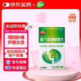 江中 复方草珊瑚含片1g*6片*4板 咽喉肿痛 声哑失音
