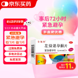 金毓婷2片装 72小时紧急避孕 女性事后短效口服避孕药 左炔诺孕酮片1.5mg*2片