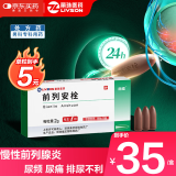 [丽珠] 前列安栓2g*7枚/盒