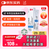 【原研进口】达力士 卡泊三醇软膏 30g:1.5mg/盒 3盒装
