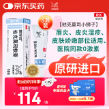 【原研进口】普特彼 他克莫司软膏 0.1%*10g/盒 3盒装