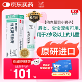 【原研进口】普特彼 他克莫司软膏 0.03%*10g/盒