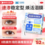 莎普爱思玻璃酸钠滴眼液0.1%*0.4ml*20支 人工泪液眼药水缓解疲劳熬夜玩手机眼干眼涩 非处方药