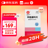 2盒装[信谊] 甲氨蝶呤片2.5mg*100片/盒
