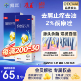 康王酮康唑洗剂2%*50ml2盒装 用于控油止痒头皮糠疹毛囊炎花斑癣脂溢性皮炎药用 去屑洗发水 非二硫化硒