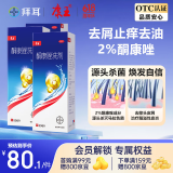 康王酮康唑洗剂2%*50ml3盒装 用于控油止痒头皮糠疹毛囊炎花斑癣脂溢性皮炎药用 去屑洗发水 非二硫化硒