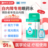 莎普爱思苄达赖氨酸滴眼液白内障眼药水10ml 眼花模糊早期老年性视力下降