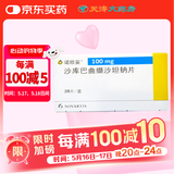 [诺欣妥]沙库巴曲缬沙坦钠片 0.1g*28片 3盒装
