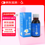 [健兴] 肺力咳合剂100ml/瓶