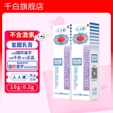 [千白] 氢醌乳膏 10g:0.2g/支 2盒装