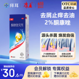 康王酮康唑洗剂2%*50ml单盒装 用于控油止痒头皮糠疹毛囊炎花斑癣脂溢性皮炎药用 去屑防脱洗发水 非二硫化硒