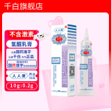 [千白] 氢醌乳膏 10g:0.2g/支 1盒装