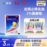 康王酮康唑洗剂5ml盒装 去屑止痒去油洗发水用于头皮糠疹局部性花斑癣脂溢性皮炎单方温和版 去屑洗发水