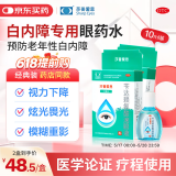莎普爱思 苄达赖氨酸滴眼液5ml: 25mg *10ml/盒*2盒  早期老年性白内障眼药水