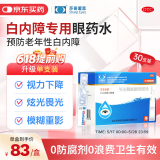  莎普爱思苄达赖氨酸滴眼液0.3ml：1.5mg*0.3ml*30支 早期老年性白内障眼药水