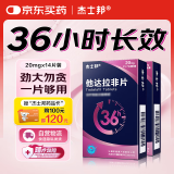 [杰士邦] 他达拉非片20mg*14片/盒 2盒装【赠疗效险】