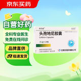 依贝迪 头孢地尼胶囊 0.1g*24粒 挂号问诊取药服务 