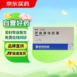 倍特易启康 伊曲康唑胶囊 0.1g*7粒  挂号问诊取药服务