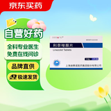 迪赛诺 DESANO 利奈唑胺片 0.6g*10片/盒 挂号问诊取药服务