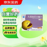 达力先 头孢地尼分散片 50mg*12片/盒 挂号问诊取药服务