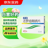 鲁南 君迪 法罗培南钠片0.2g*6片 挂号问诊取药服务