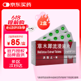 【原研进口】消脱止-M 草木犀流浸液片 0.4g*50片/盒 2盒装