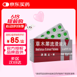 【原研进口】消脱止-M 草木犀流浸液片 0.4g*50片/盒