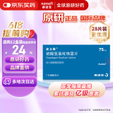 【原研药】波立维硫酸氢氯吡格雷片75mg*7片/盒