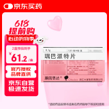 【原研药】膜固思达 瑞巴派特片 0.1g*48片/盒