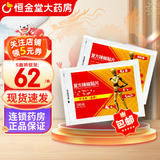 [好及施] 复方辣椒贴片 10cm*14cm*5贴/盒 1盒装