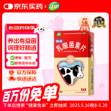 江中 利活 乳酸菌素片64片益生菌（成人儿童通用） 肠胃消化 减肥 调理肠胃 便秘药 拉肚子药 止泻药