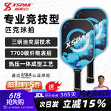 硕帕克XSPAK匹克球拍T700碳纤维超稳控球专业匹克球板拍全套磨砂竞技级 【PRO 6.0 蓝色】全能王 · 精准控球/攻防一体 礼盒装 - 赠：拍套+匹克球x2【收藏优先发】