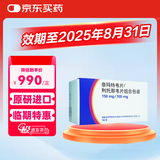 效期至25年8月31日【原研进口】瑞派乐 奈玛特韦片/利托那韦片组合包装0.15g*20片+0.1g*10片/盒 