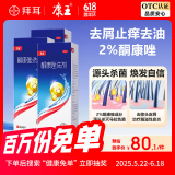 康王酮康唑洗剂2%*50ml3盒装 用于控油止痒头皮糠疹毛囊炎花斑癣脂溢性皮炎药用 去屑洗发水 非二硫化硒