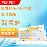 [清华同方] 复方利多卡因乳膏 25mg:25mg*10g/盒 1盒装