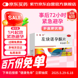  金毓婷 左炔诺孕酮片1.5mg*1片女性避孕药 72小时紧急避孕