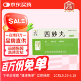 [紫鑫] 四妙丸6g*24袋/盒