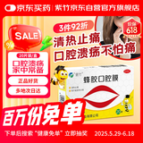 紫竹蜂胶口腔贴膜20片/盒 清热止痛牙龈肿痛用于口腔溃疡贴片口腔溃疡专用药溃疡药溃疡灵溃疡贴口腔口疮上火起泡专用缓解术后疼痛炎症护理口腔用药