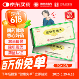 佛慈 独活寄生丸 9g*10丸