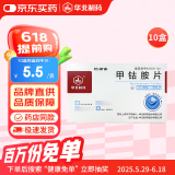 【10盒装】[华北制药] 甲钴胺片0.5mg*20片/盒