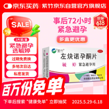 紫竹 毓婷左炔诺孕酮片0.75mg*2片 女性紧急避孕
