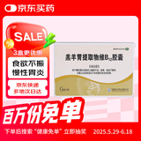 3盒装BMI 羔羊胃提取物维B12胶囊 12粒 婴儿吐奶 消化不良性腹泻 慢性胃炎 食欲不振