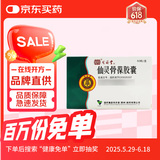 [同济堂] 仙灵骨葆胶囊0.5g*50粒/盒
