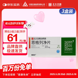 【3盒装】[赛菲可] 恩格列净片10mg*30片/盒
